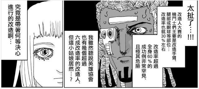 一拳超人原作131话 金属球棒发现组织秘密 将面对最强改造人 金属棒球 Neo 一拳超人 库赛诺博士 原作