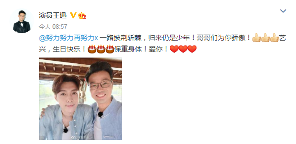 张艺兴|孙红雷黄渤王迅黄磊发文为张艺兴庆生，男人帮独缺罗志祥