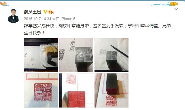 张艺兴|孙红雷黄渤王迅黄磊发文为张艺兴庆生，男人帮独缺罗志祥