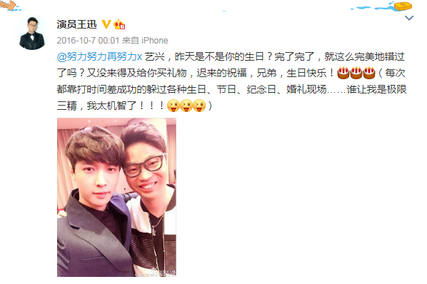 张艺兴|孙红雷黄渤王迅黄磊发文为张艺兴庆生，男人帮独缺罗志祥