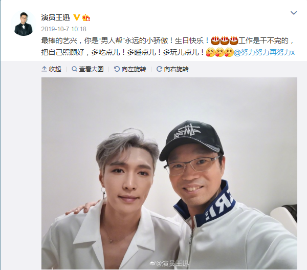 张艺兴|孙红雷黄渤王迅黄磊发文为张艺兴庆生，男人帮独缺罗志祥