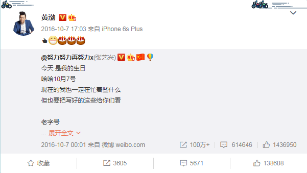 张艺兴|孙红雷黄渤王迅黄磊发文为张艺兴庆生，男人帮独缺罗志祥