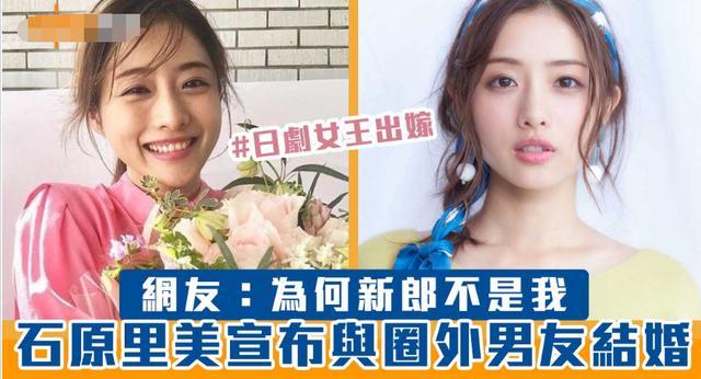 石原里美|石原里美闪婚原因曝光，或将于明年3月摆婚宴，仅邀请亲友出席
