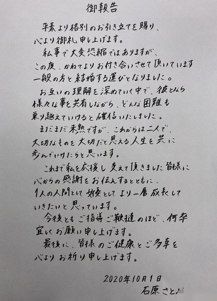 石原里美|石原里美闪婚原因曝光，或将于明年3月摆婚宴，仅邀请亲友出席