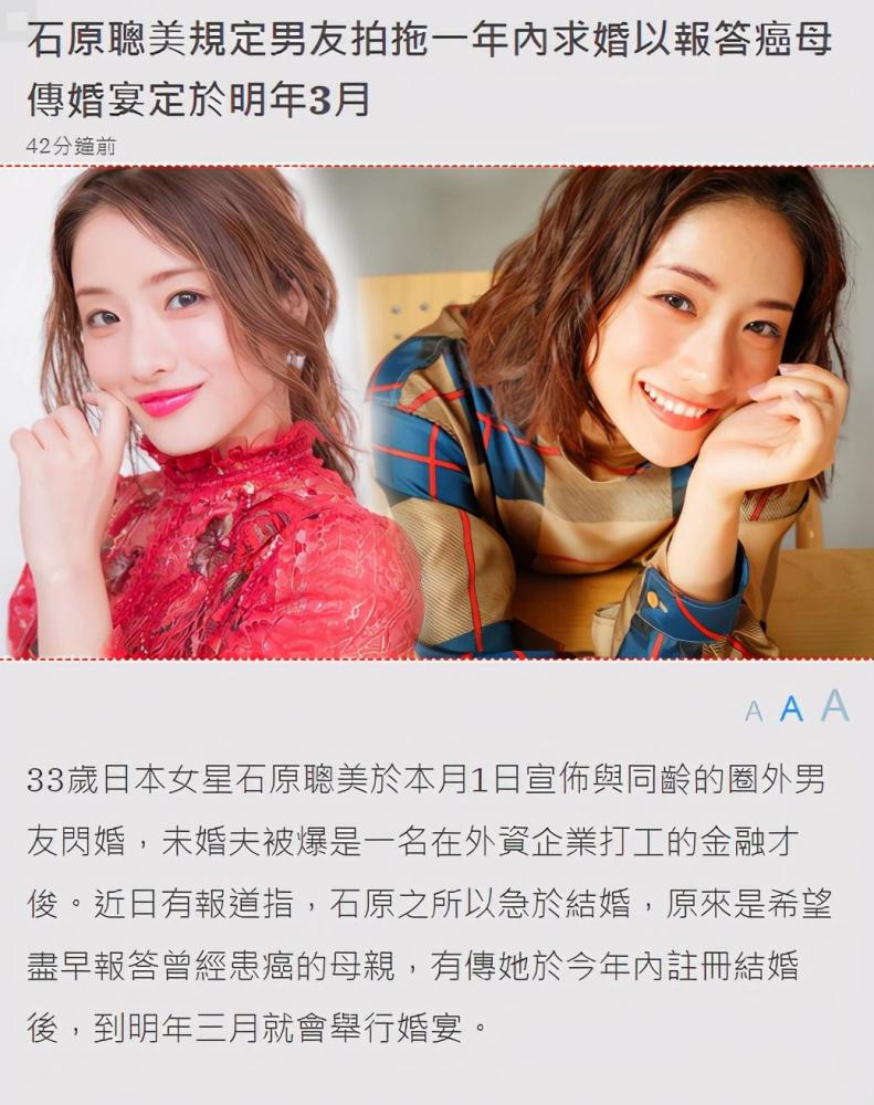 石原里美|石原里美闪婚原因曝光，或将于明年3月摆婚宴，仅邀请亲友出席