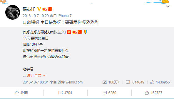 张艺兴|孙红雷黄渤王迅黄磊发文为张艺兴庆生，男人帮独缺罗志祥