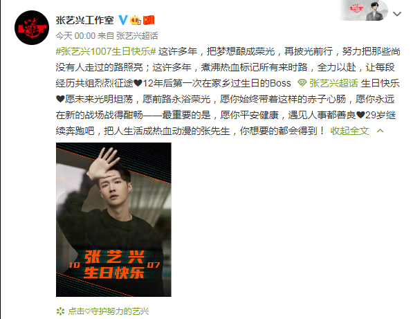 张艺兴|孙红雷黄渤王迅黄磊发文为张艺兴庆生，男人帮独缺罗志祥