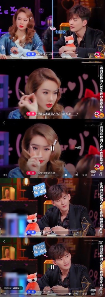 张翰|谁更有理？戚薇：女追男不要脸皮厚 张翰：喜欢一个人要什么脸皮