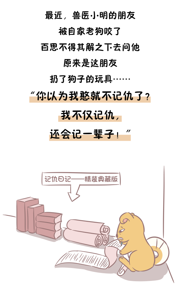 狗狗|狗狗会不会记仇？做好以下这些小细节，做一个懂它的铲屎官吧