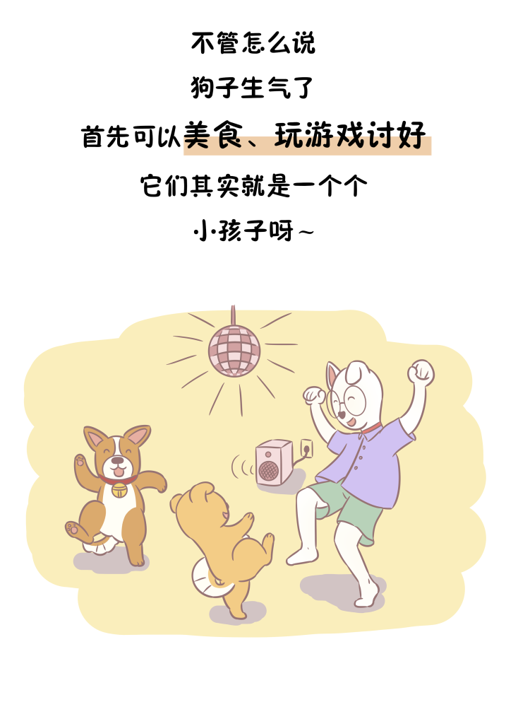 狗狗|狗狗会不会记仇？做好以下这些小细节，做一个懂它的铲屎官吧
