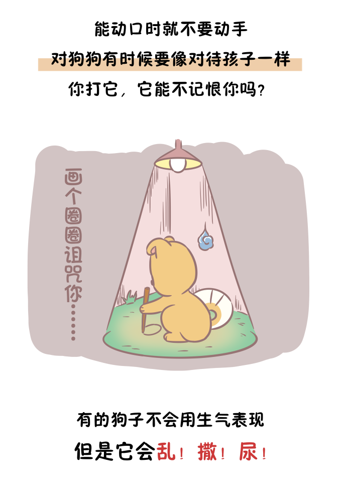 狗狗|狗狗会不会记仇？做好以下这些小细节，做一个懂它的铲屎官吧
