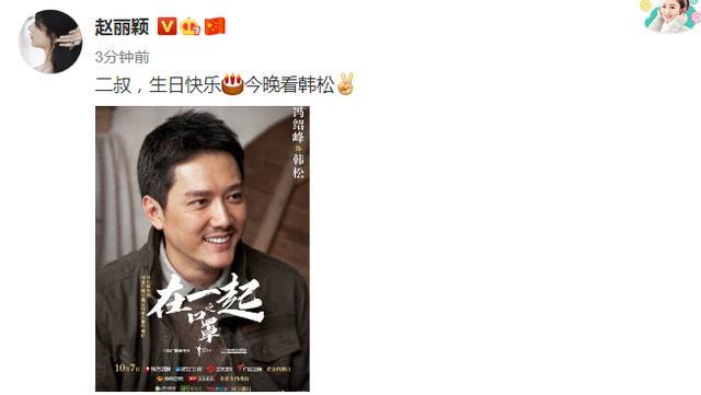 冯绍峰|冯绍峰42岁生日，赵丽颖晒照送祝福，祝福二叔生日快乐！