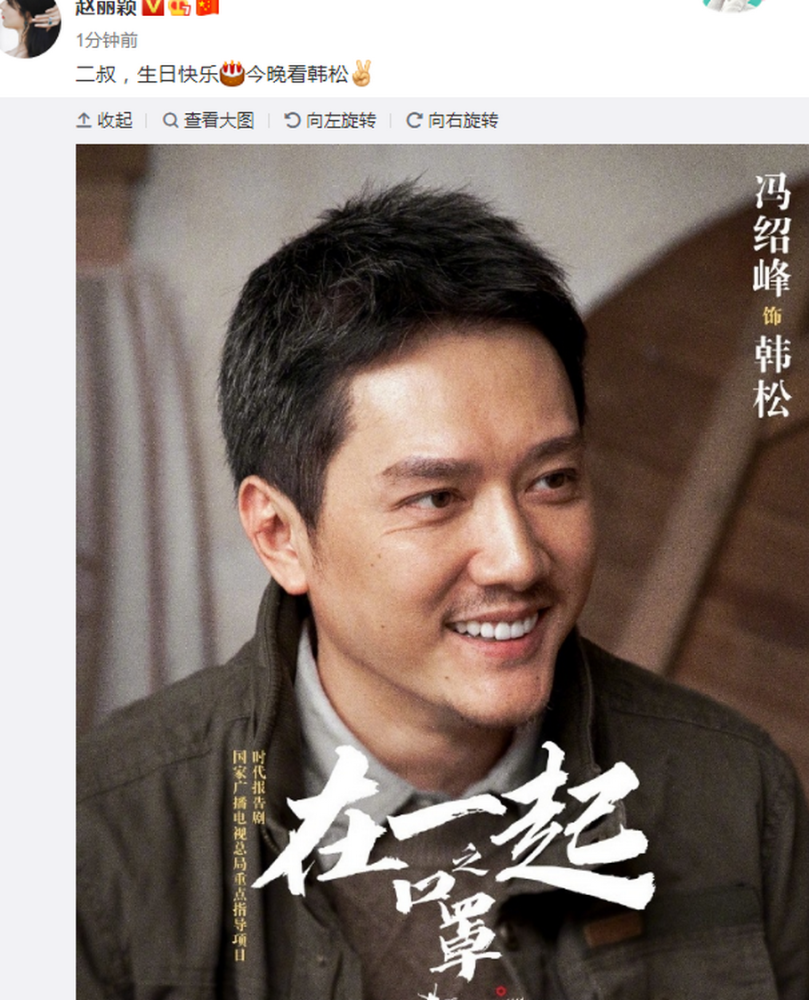 冯绍峰|赵丽颖为冯绍峰庆生 婚变传闻不攻自破