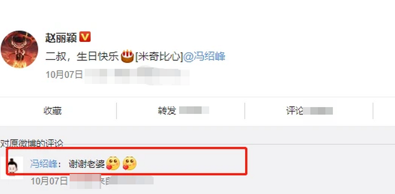 冯绍峰|赵丽颖为冯绍峰庆生 婚变传闻不攻自破