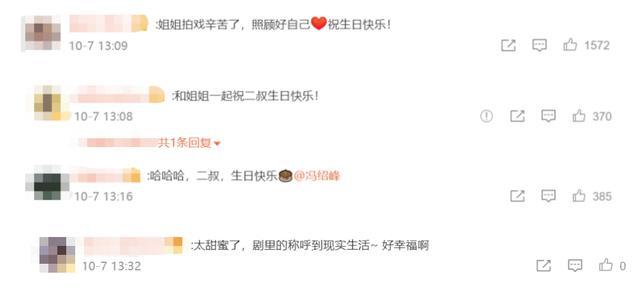 赵丽颖|赵丽颖晒照为冯绍峰庆生，甜蜜称呼老公为二叔，剧里爱称沿用至今
