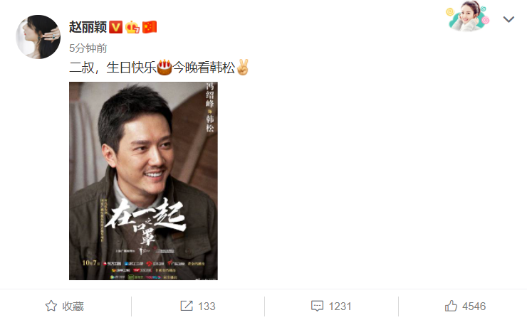 赵丽颖|《知否》售后来了！赵丽颖发文为老公冯绍峰庆生：二叔，生日快乐