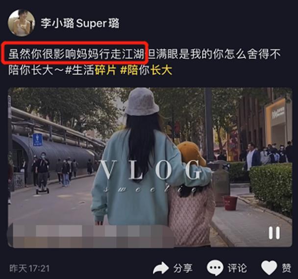 李小璐|李小璐好妈妈人设崩塌？频晒母女互动视频，却称甜馨影响自己行走江湖