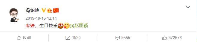 冯绍峰|赵丽颖为冯绍峰庆生，不忘宣传二叔新剧，《知否》爱称延用至今