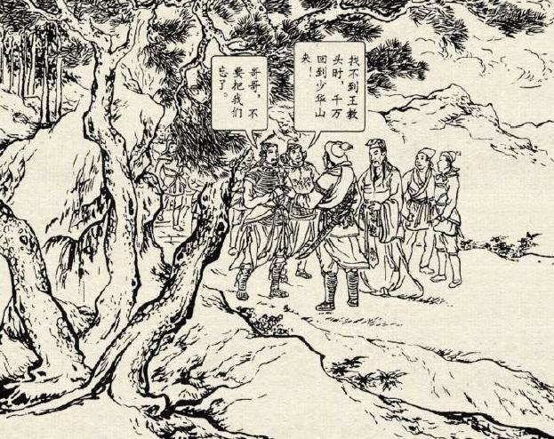 史进|水浒连环画之《九纹龙史进》，一代名家的经典代表作