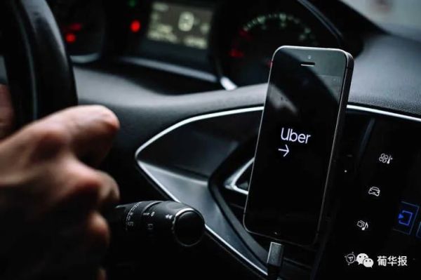 Uber怎么了 葡萄牙与uber合作的华人餐厅 司机 快递员均被欠款 快递员 优步