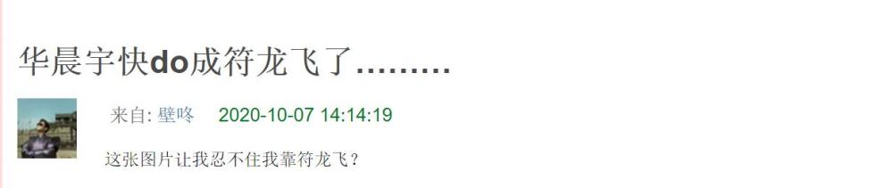 华晨宇|华晨宇近照内眼角变尖鼻梁高，斜刘海造型撞脸张根硕，是P图太猛还是整容？