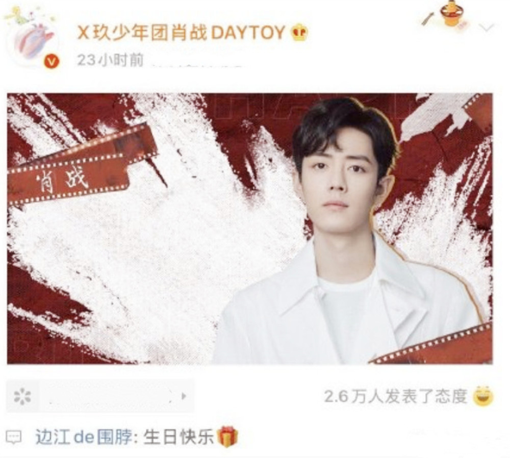 肖战|给肖战送生日祝福的明星很多，为何独独配音演员受到指责？