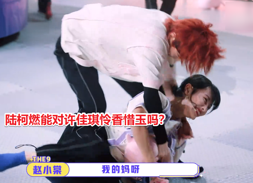 刘雨昕|孔雪儿吓出羊叫声，刘雨昕被拖着走，THE9这游戏尺度是认真的？