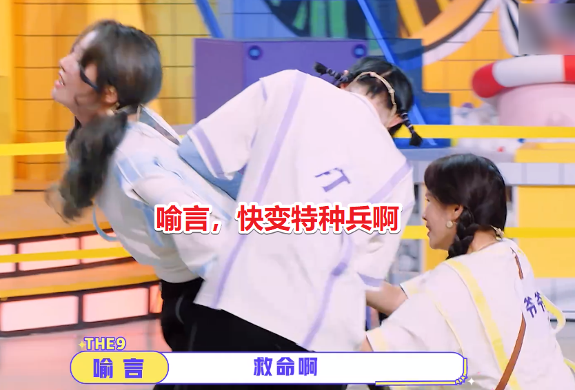 刘雨昕|孔雪儿吓出羊叫声，刘雨昕被拖着走，THE9这游戏尺度是认真的？