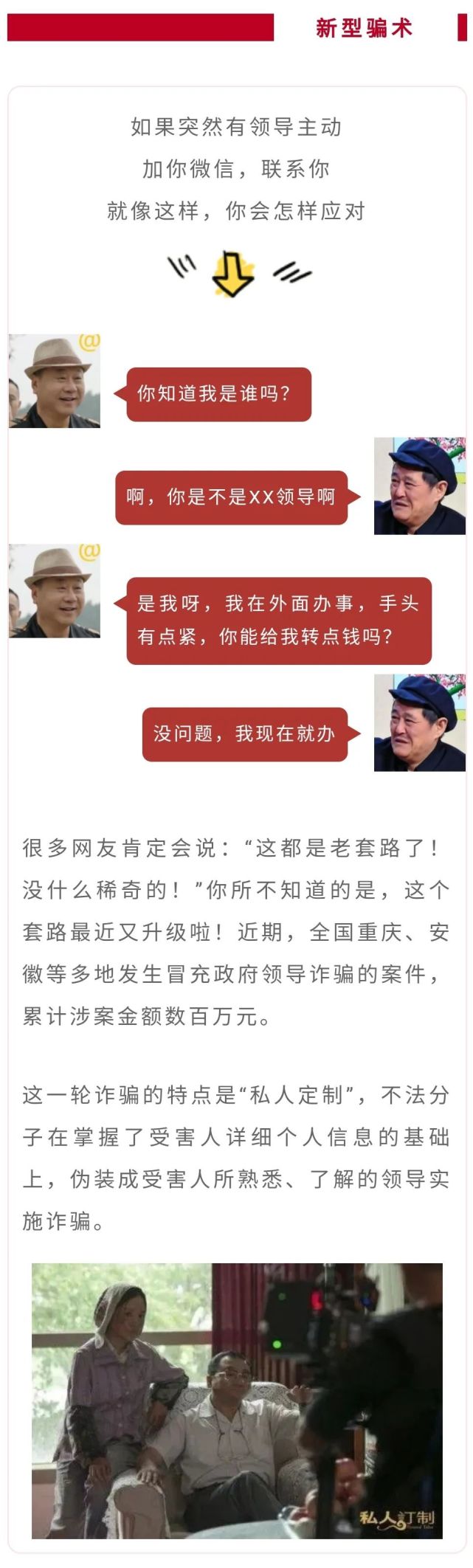 安全|“私人订制”的“领导”已上线，请接招！