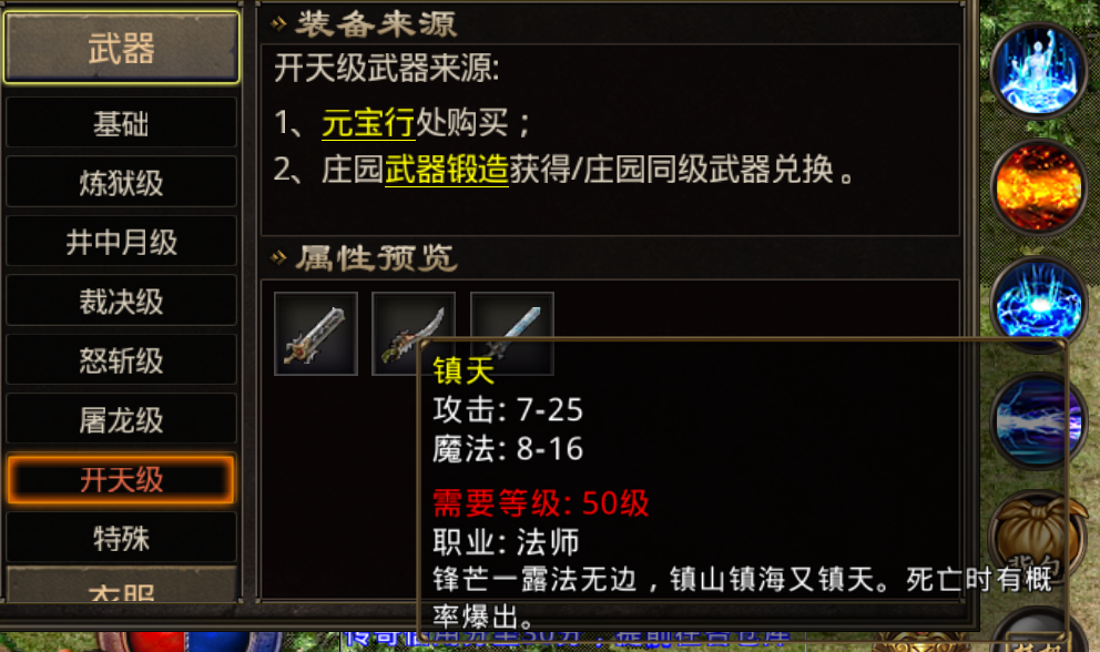 热血传奇法师的神器镇天居然还有这种故事