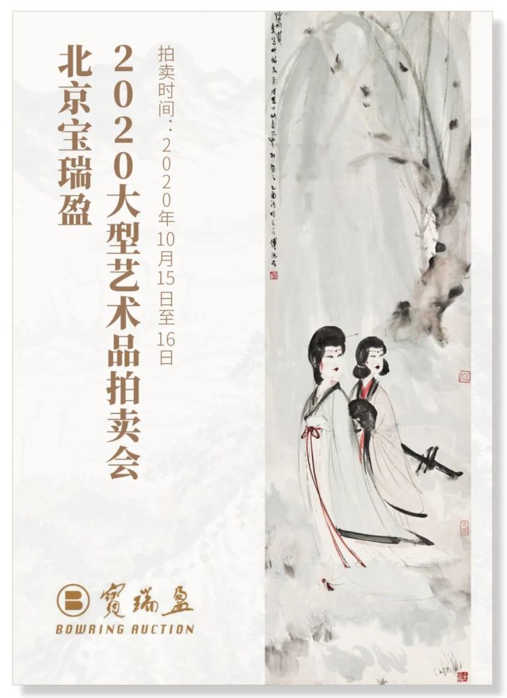 拍卖会|北京宝瑞盈十周年庆典拍卖会群星闪耀，八大王牌拍品揭晓