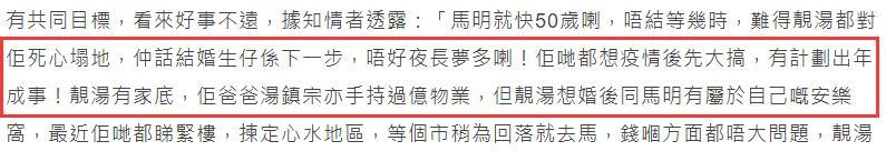 汤洛雯|47岁马国明携汤洛雯看爱巢，女方中意过亿豪宅，婚期或定在明年