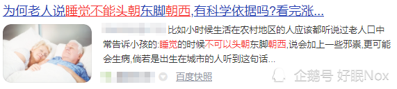 睡眠|睡觉时脑袋应该朝哪？网上众说纷纭究竟哪个可信？