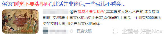 睡眠|睡觉时脑袋应该朝哪？网上众说纷纭究竟哪个可信？