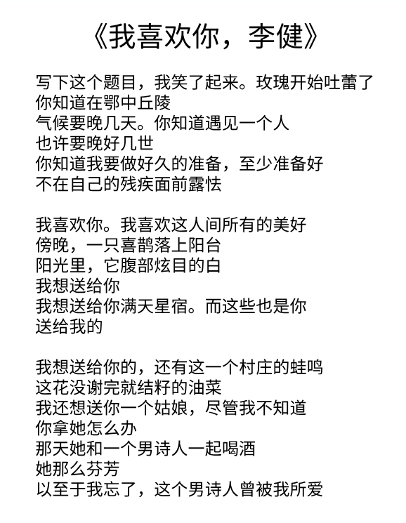 余秀华|余秀华给男明星写情诗惹争议，被批“女流氓”，网友：不好意思读