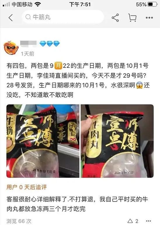 李佳琦|李佳琦飘了？选品变差遭吐槽，生产日期造假，牛肉丸里吃出头发