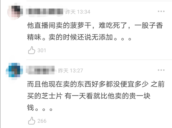 李佳琦|李佳琦飘了？选品变差遭吐槽，生产日期造假，牛肉丸里吃出头发
