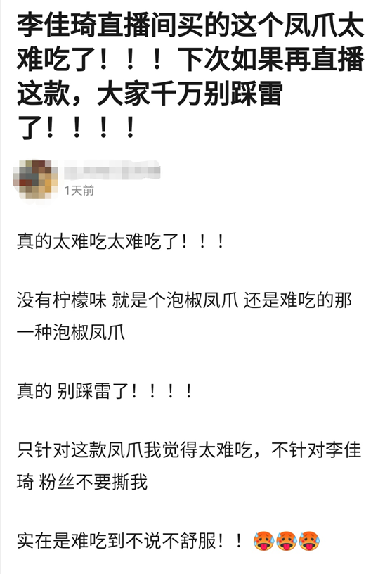 李佳琦|李佳琦飘了？选品变差遭吐槽，生产日期造假，牛肉丸里吃出头发