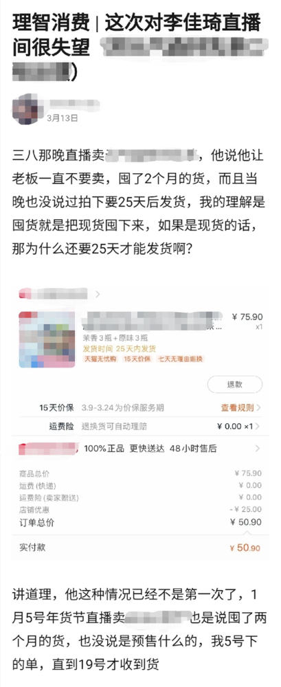 李佳琦|李佳琦飘了？选品变差遭吐槽，生产日期造假，牛肉丸里吃出头发