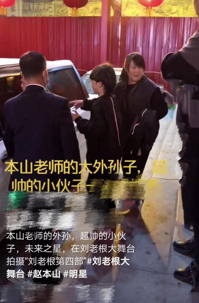 赵本山|赵本山外孙继承其事业！撞脸易烊千玺潮范足，带3位助理走路带风