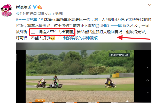 王一博|王一博比赛意外摔车，被强行超车失误倒地，对手反应惹怒粉丝！
