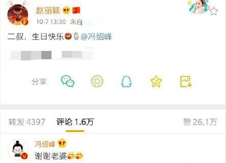 冯绍峰|赵丽颖罕晒照秀恩爱，为冯绍峰庆生超甜蜜，老公回复却被批不走心