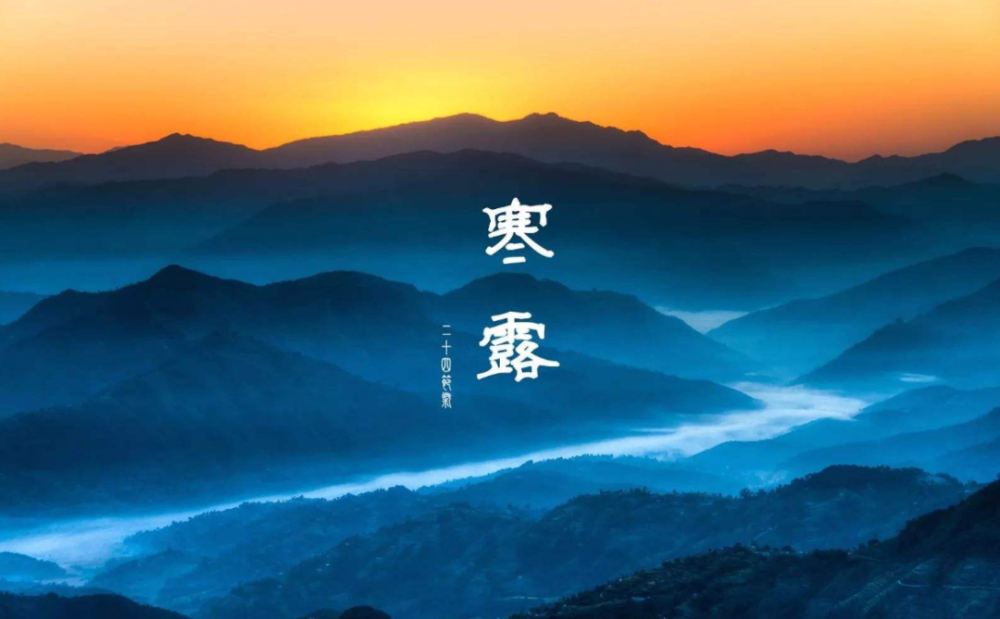 古诗词|【诗词鉴赏】秋深寒露候，古诗词里的寒露，静看秋意渐浓！