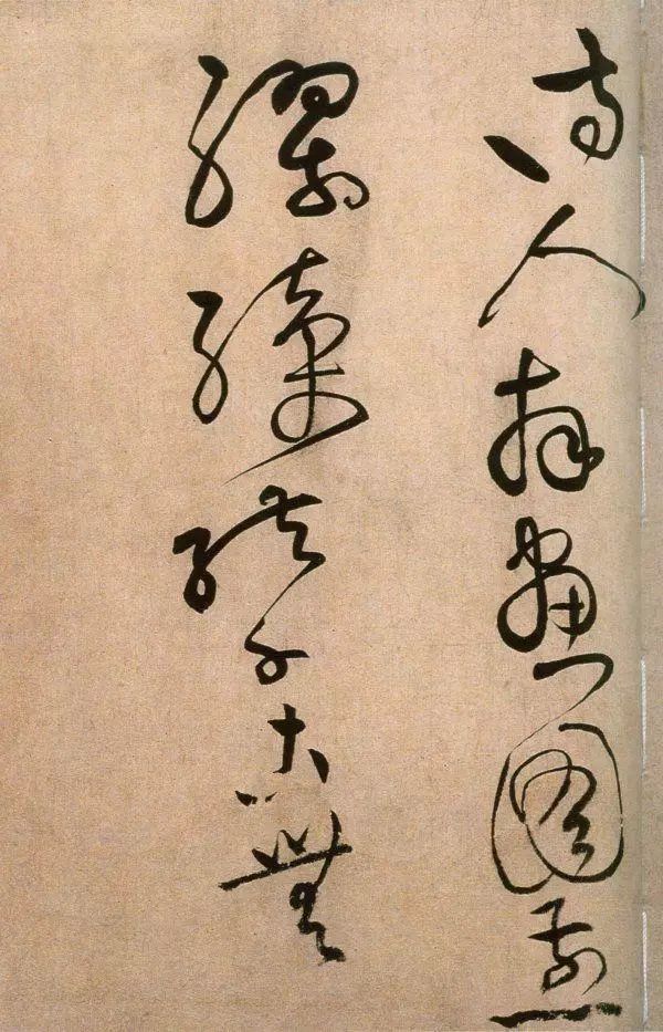 书法|黄庭坚草书 《浣花溪图引》鉴赏！这书法，看着舒服！