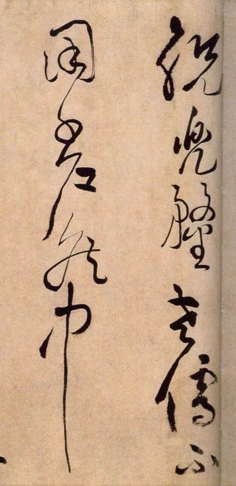 书法|黄庭坚草书 《浣花溪图引》鉴赏！这书法，看着舒服！