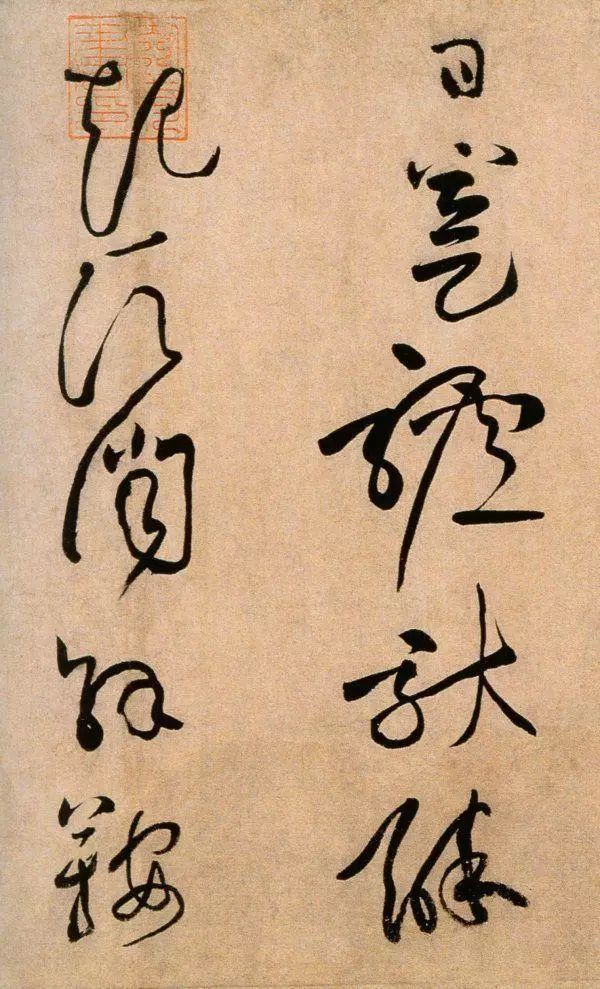 书法|黄庭坚草书 《浣花溪图引》鉴赏！这书法，看着舒服！