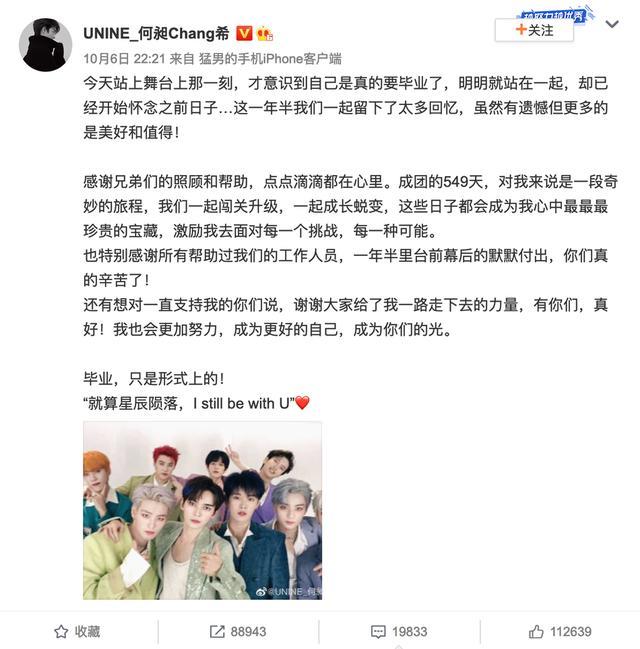 齐发文|UNINE解散9位成员齐发文晒照：李汶翰字数少，陈宥维字数多
