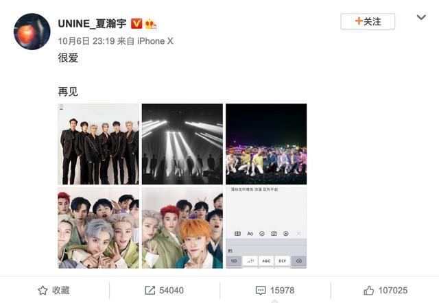 齐发文|UNINE解散9位成员齐发文晒照：李汶翰字数少，陈宥维字数多