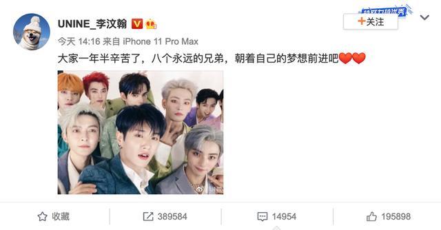 齐发文|UNINE解散9位成员齐发文晒照：李汶翰字数少，陈宥维字数多