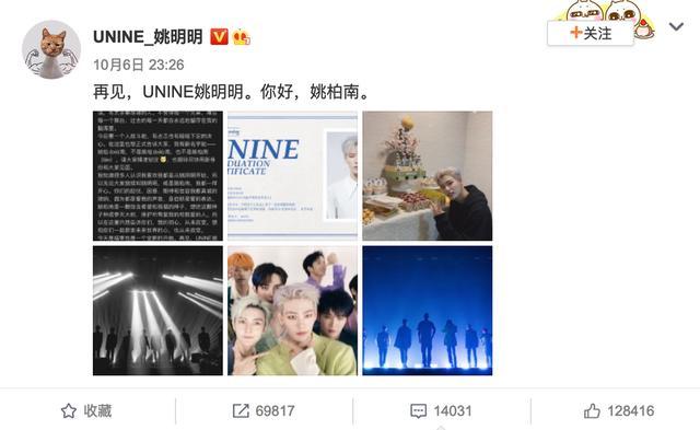 unine解散9位成员齐发文晒照李汶翰字数少陈宥维字数多